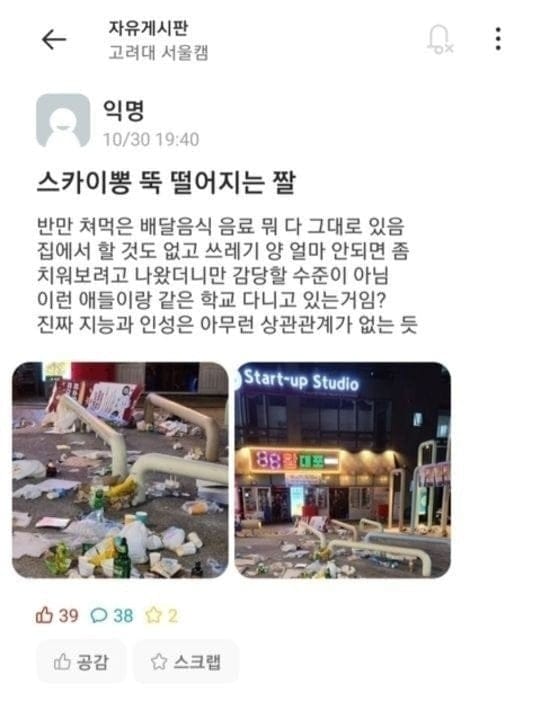 커뮤니티의 순기능의 정석을 보여준 고려대 에타.jpg