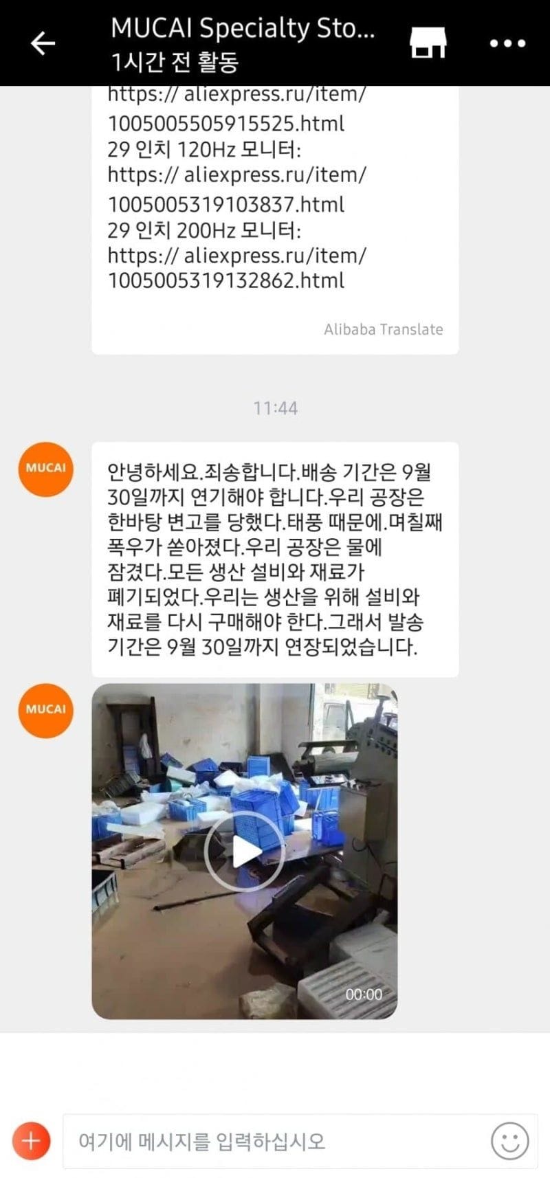 알리에서 구매한 모니터가 오지 않는 이유