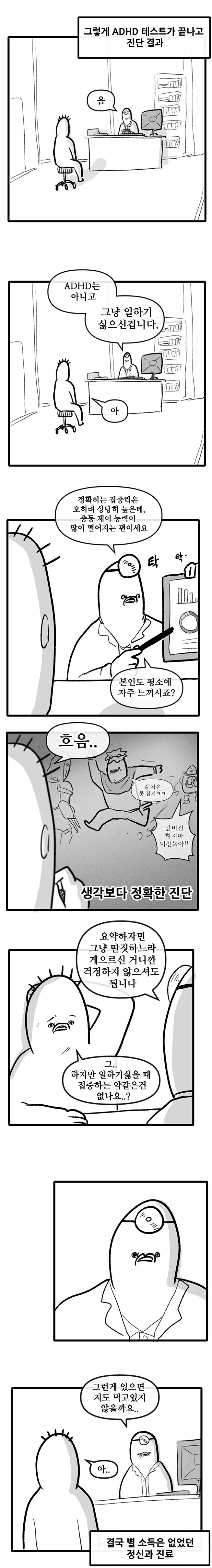 ADHD)개붕이 검사결과 나왔어