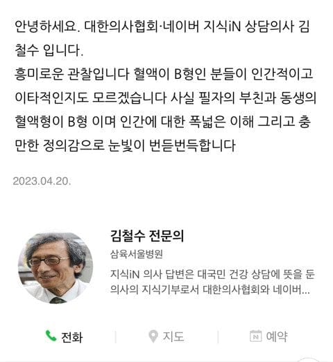 B형 혈액이 항상 많은 이유.jpg