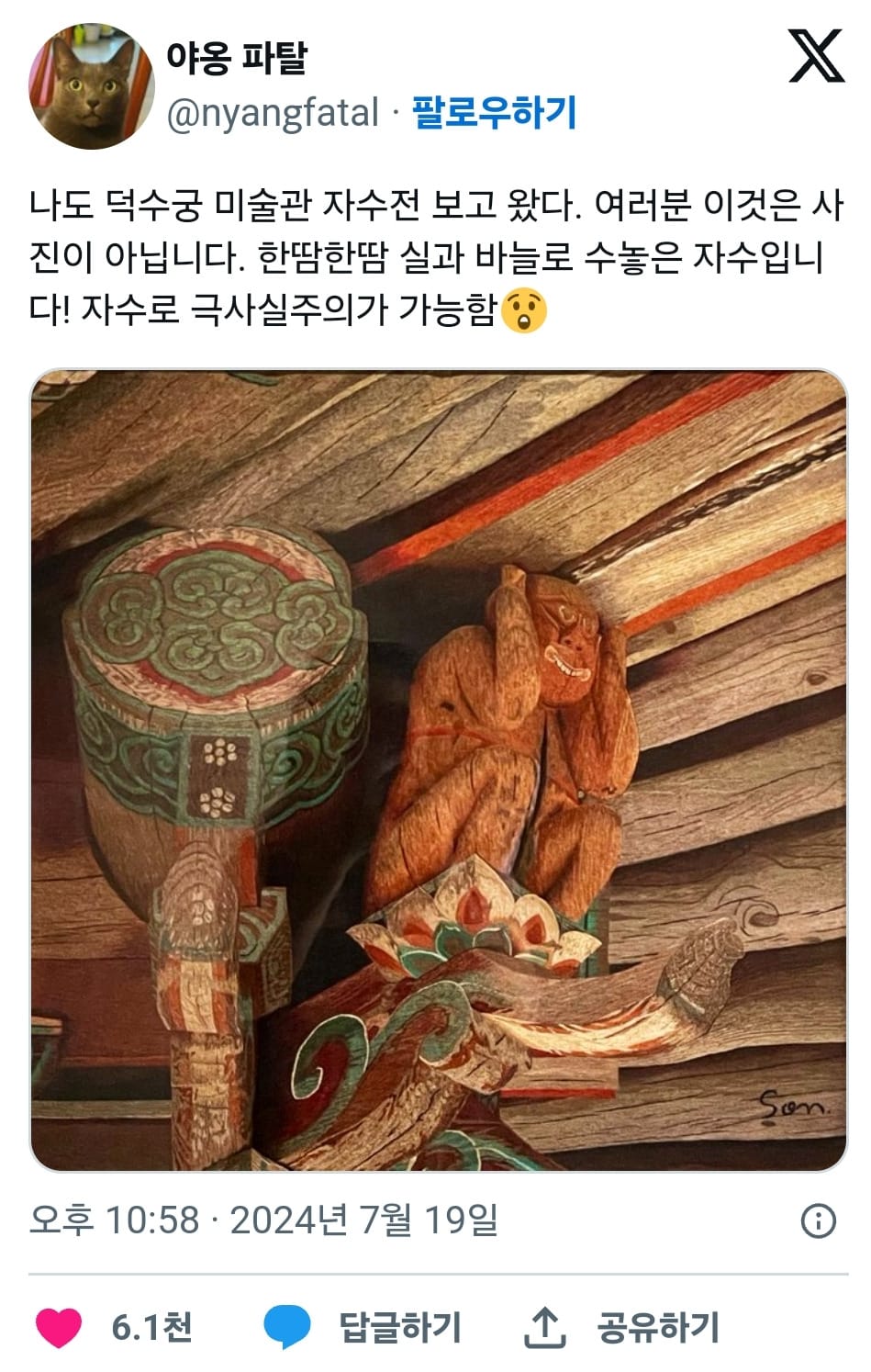 덕수궁 미술관 자수전의 한 작품