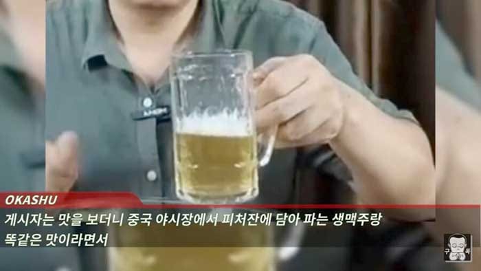 중국 야시장 생맥주의 비밀