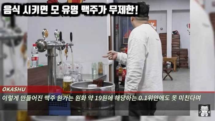 중국 야시장 생맥주의 비밀