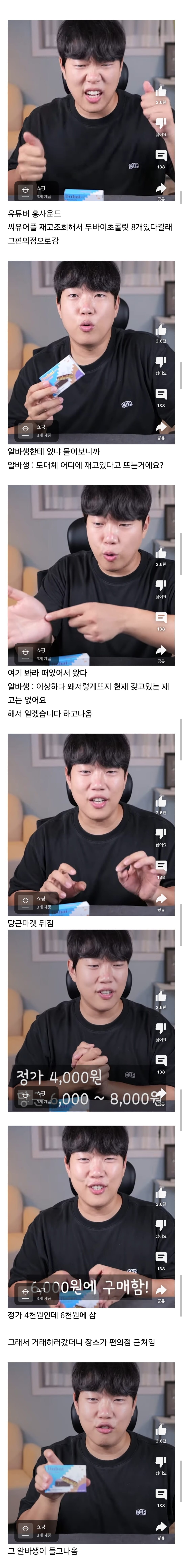 한 먹방 유튜버가 두바이초콜릿 구하다가 소름돋은썰.jpg