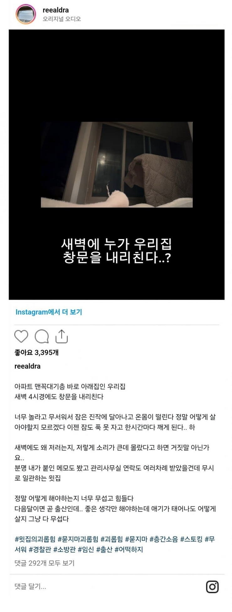 엽기] 현재 인스타에서 난리난 윗집의 알 수 없는 행동.jpg