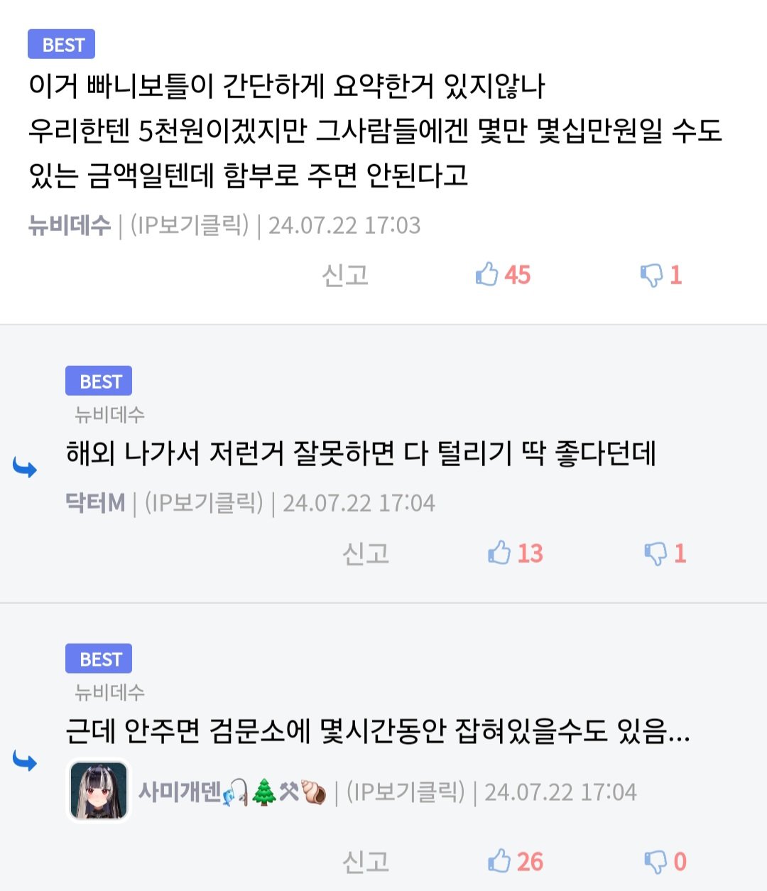 해외 여행가서 공무원에게 뇌물 꽂아줌.jpg