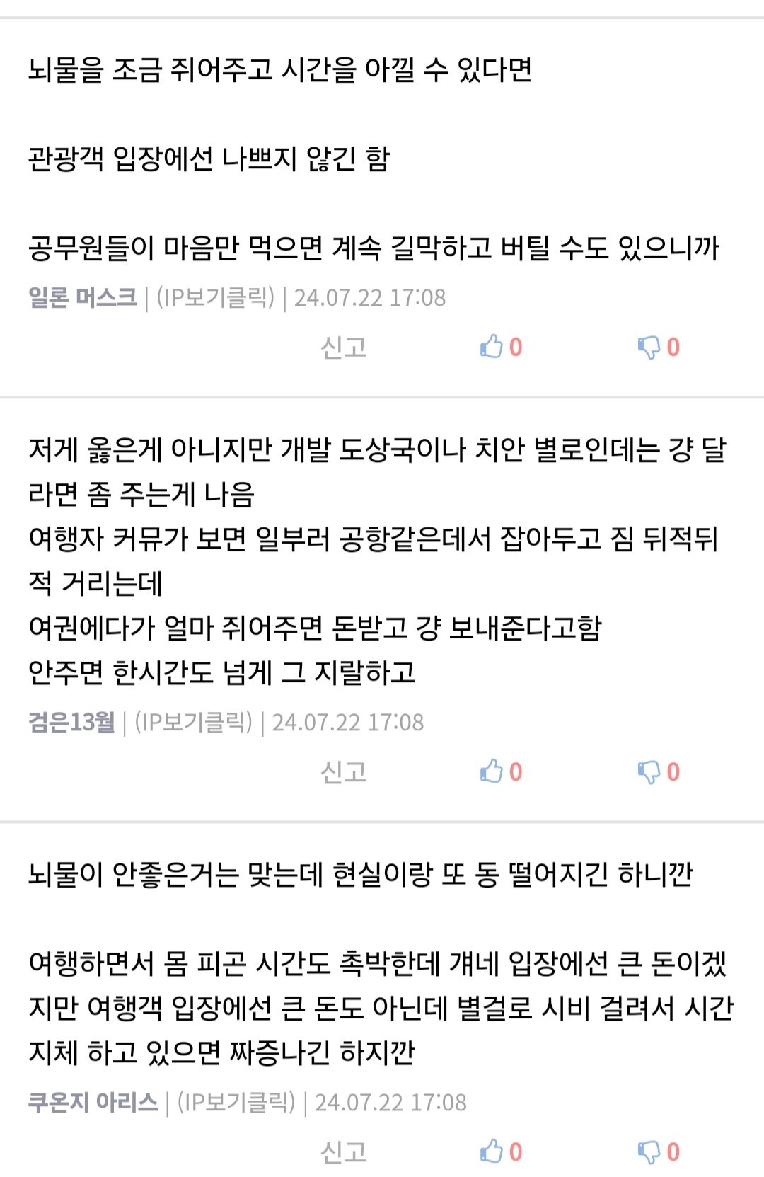 해외 여행가서 공무원에게 뇌물 꽂아줌.jpg