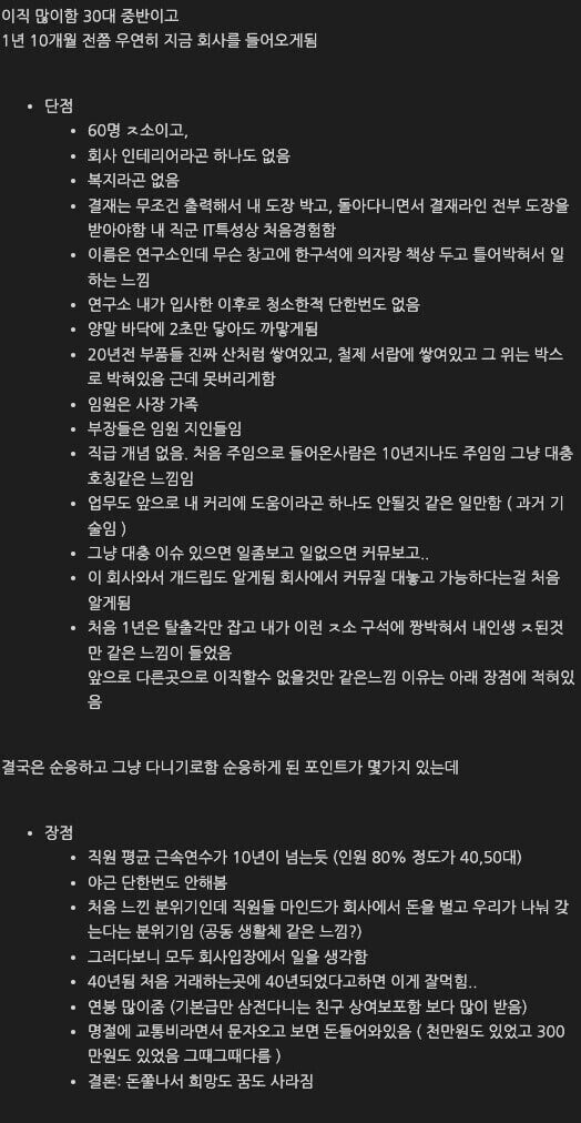 ㅈ소 다니는 30대 중반이 말하는 회사 장/단점