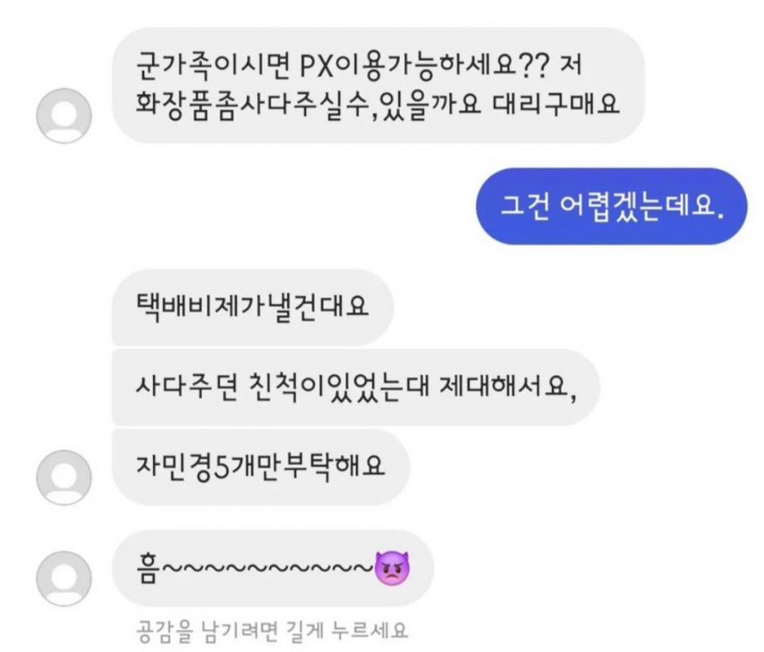 인스타에 가족이 직업 군인인 것을 밝히면 생기는 일.jpg