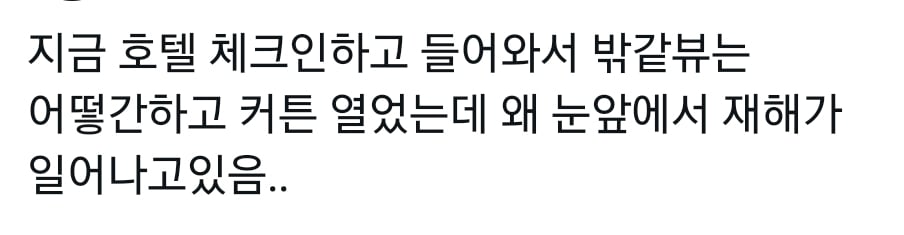 호텔 체크인하고 방에서 본 최악의 뷰