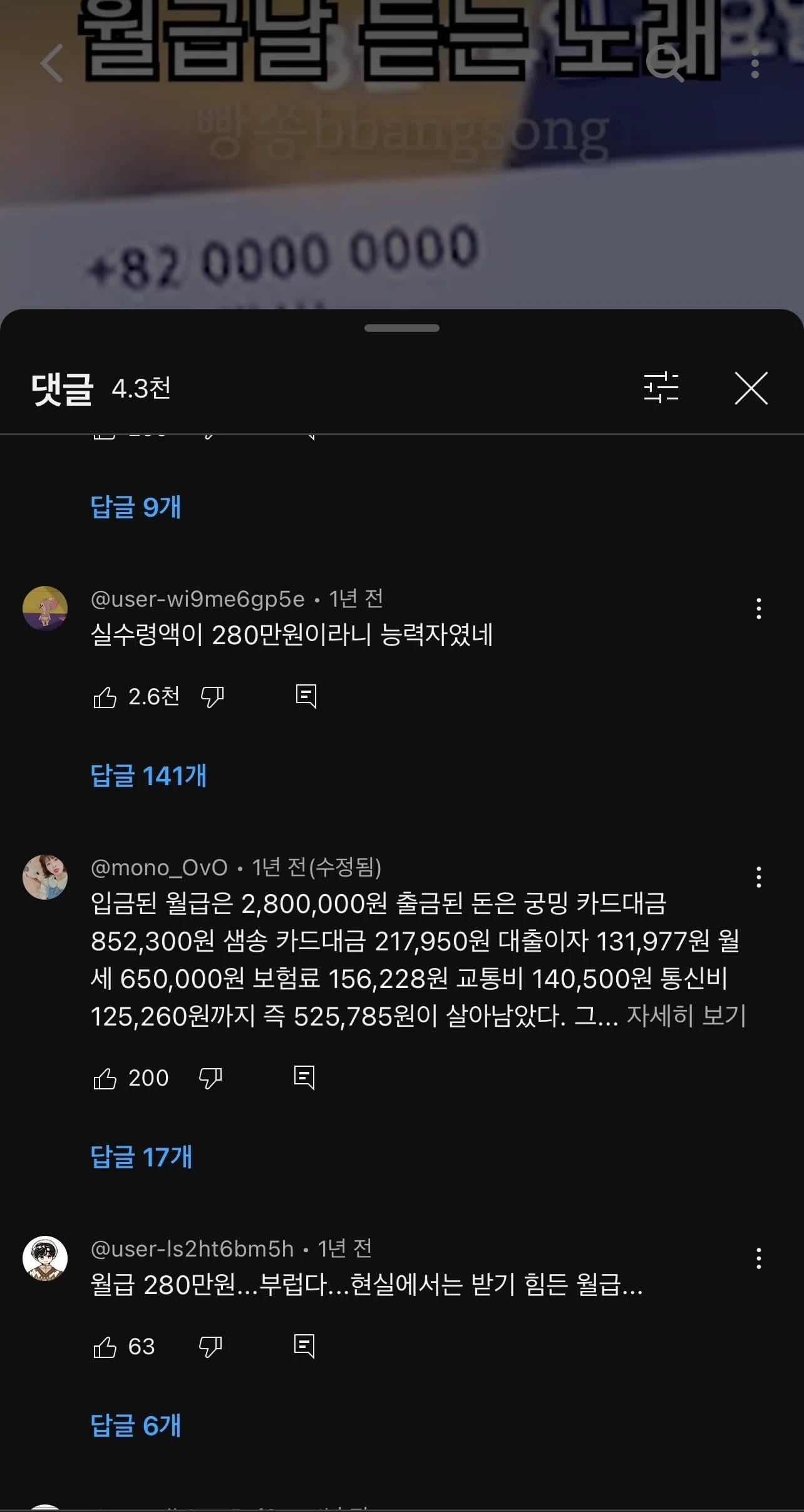 실수령 280만원의 현실