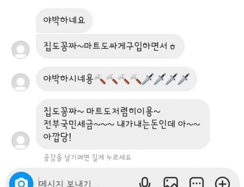 인스타에 가족이 직업 군인인 것을 밝히면 생기는 일.jpg