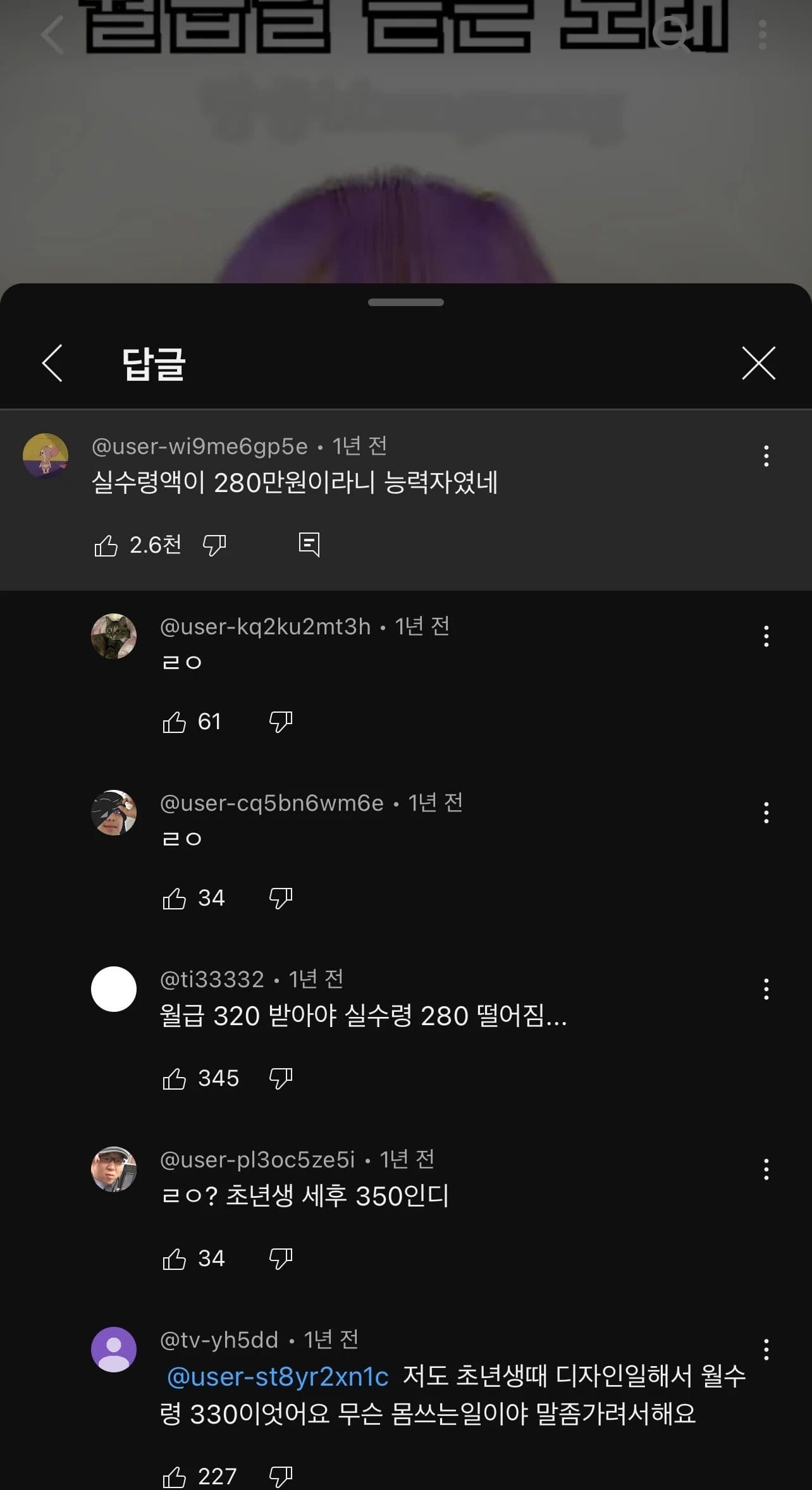 실수령 280만원의 현실