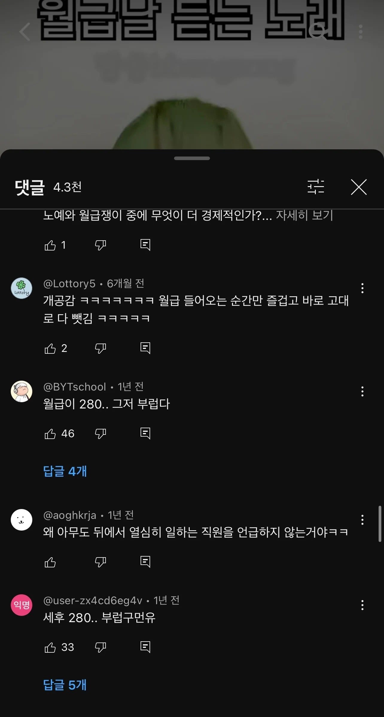 실수령 280만원의 현실