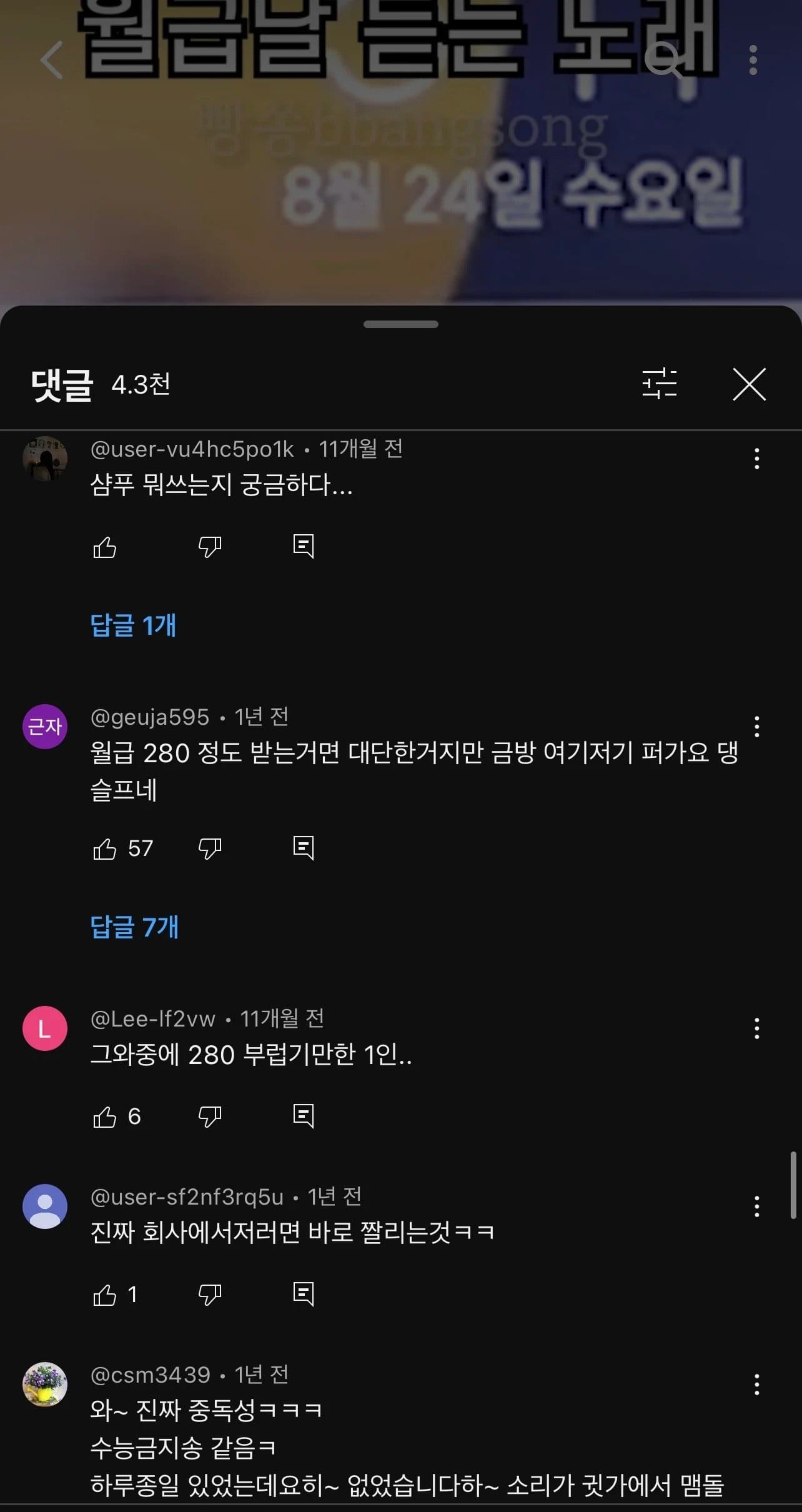 실수령 280만원의 현실