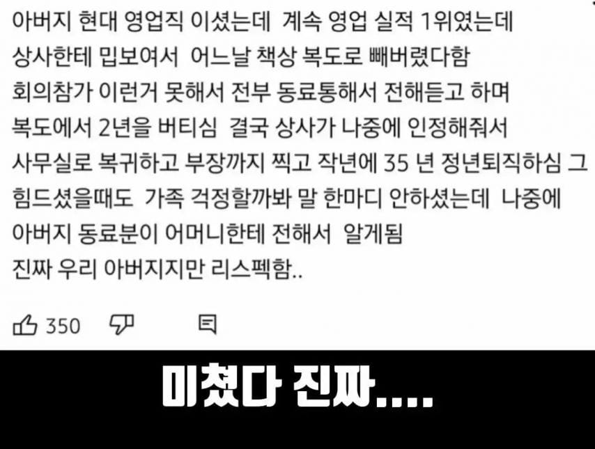 그시절 회사에서 갑질 버틴 아버지.jpg