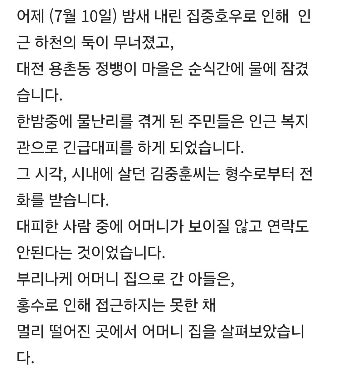 집중호우로 침수된 마을에서 어머니가 아들한테 한 말