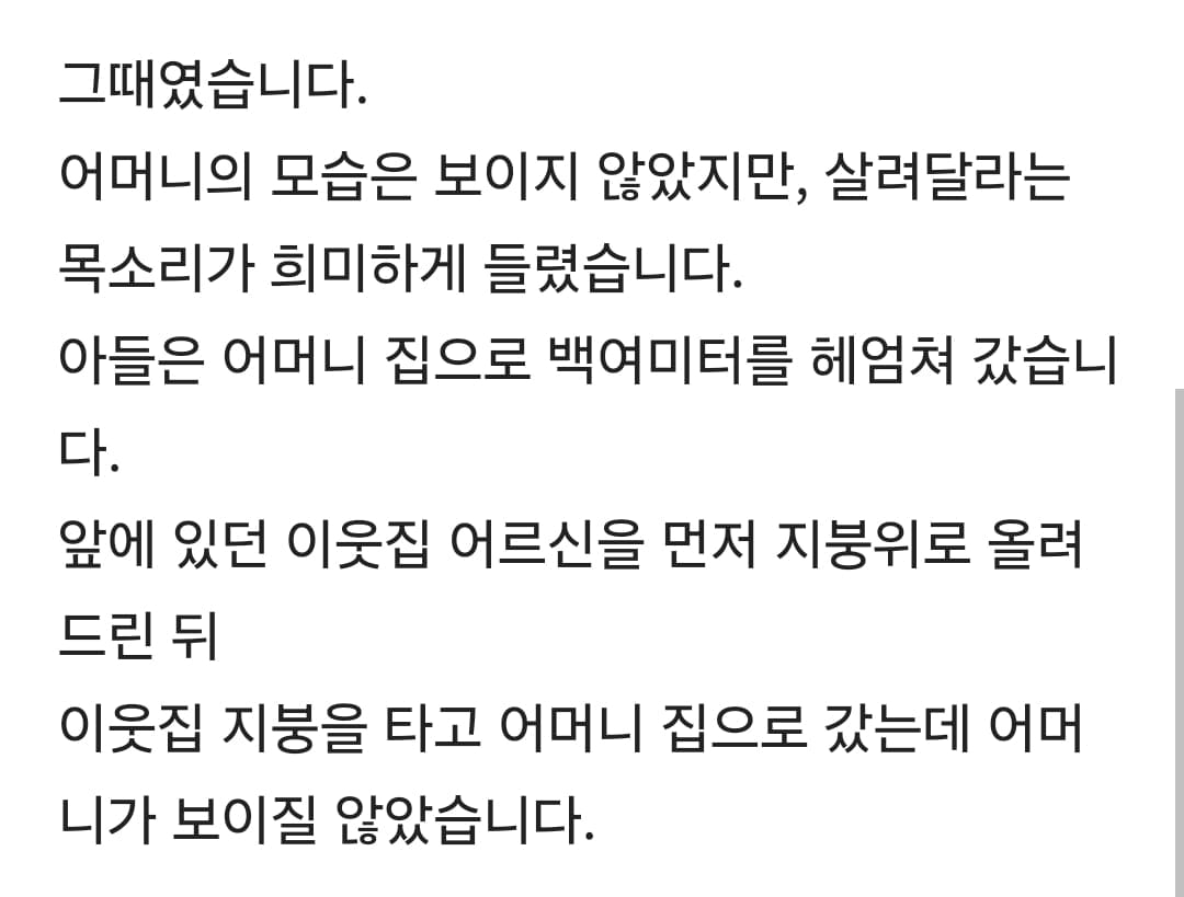 집중호우로 침수된 마을에서 어머니가 아들한테 한 말