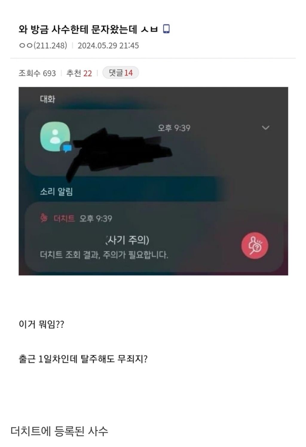 회사 사수에게 문자받은 신입사원