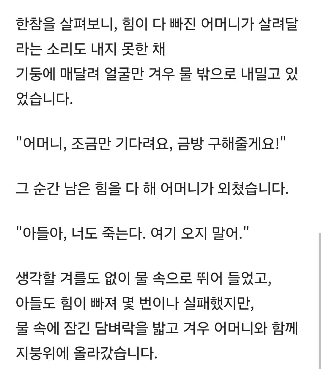 집중호우로 침수된 마을에서 어머니가 아들한테 한 말