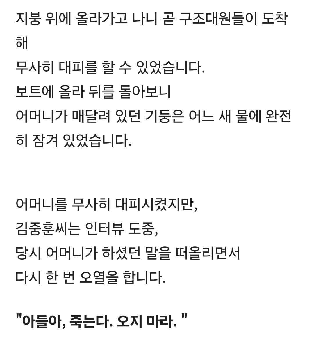 집중호우로 침수된 마을에서 어머니가 아들한테 한 말