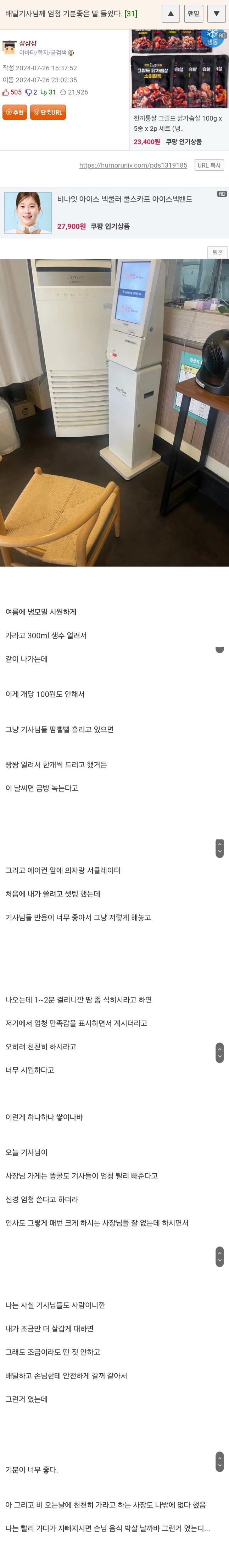 손님위해 한 행동이 쌓여서 배달기사한테 칭찬받은 식당사장.jpg