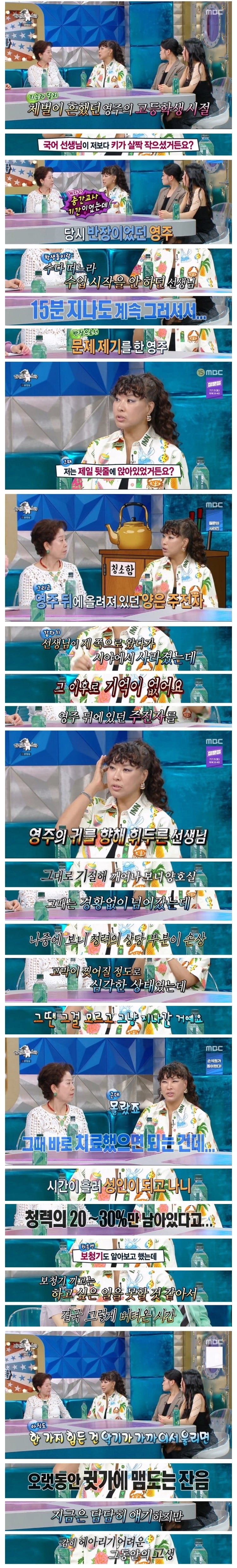 엽기] 교사에게 폭행당해 한 쪽 청력을 잃었다는 여배우.jpg