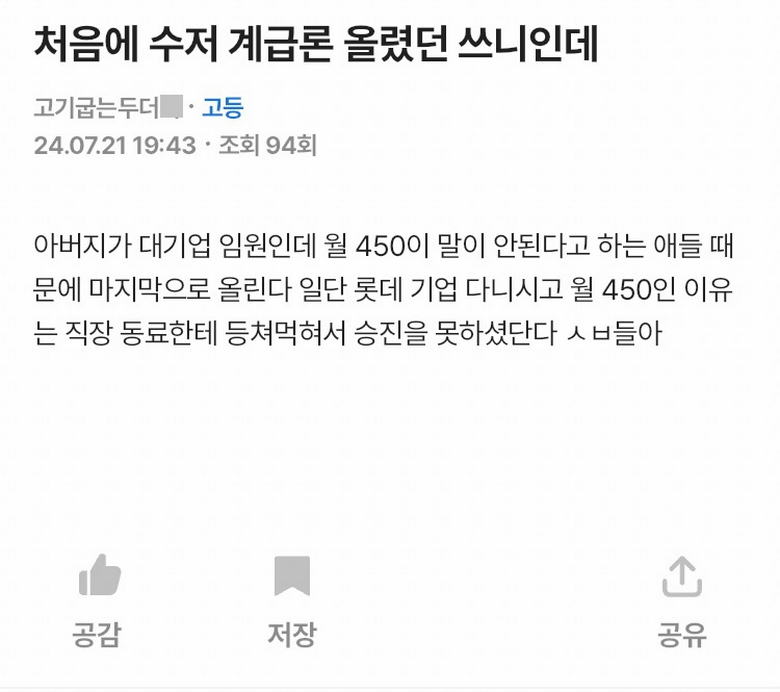 롯데임원 월급이 450이라는 고딩.jpg