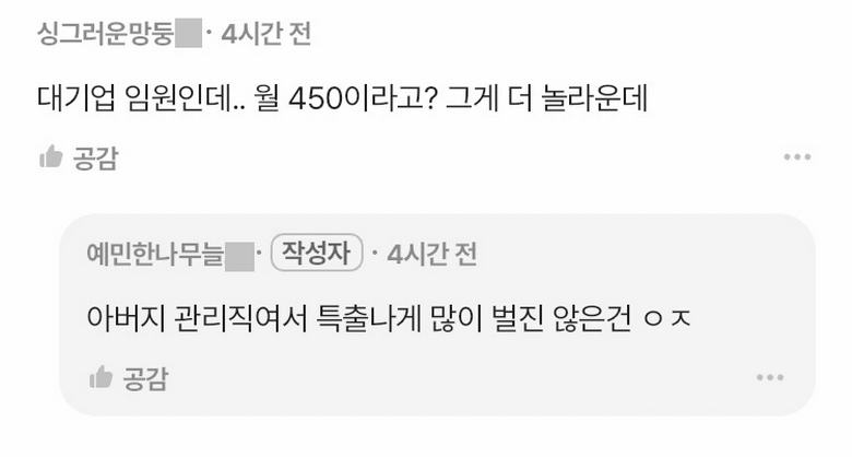 롯데임원 월급이 450이라는 고딩.jpg