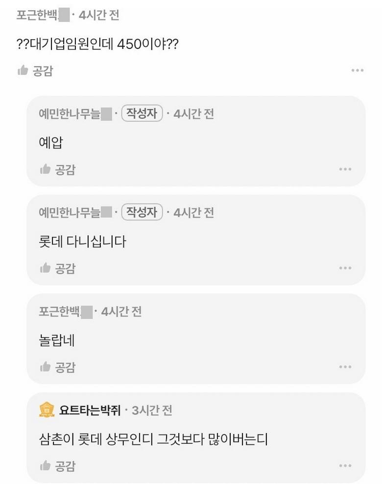 롯데임원 월급이 450이라는 고딩.jpg