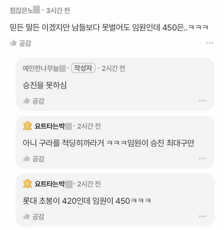 롯데임원 월급이 450이라는 고딩.jpg