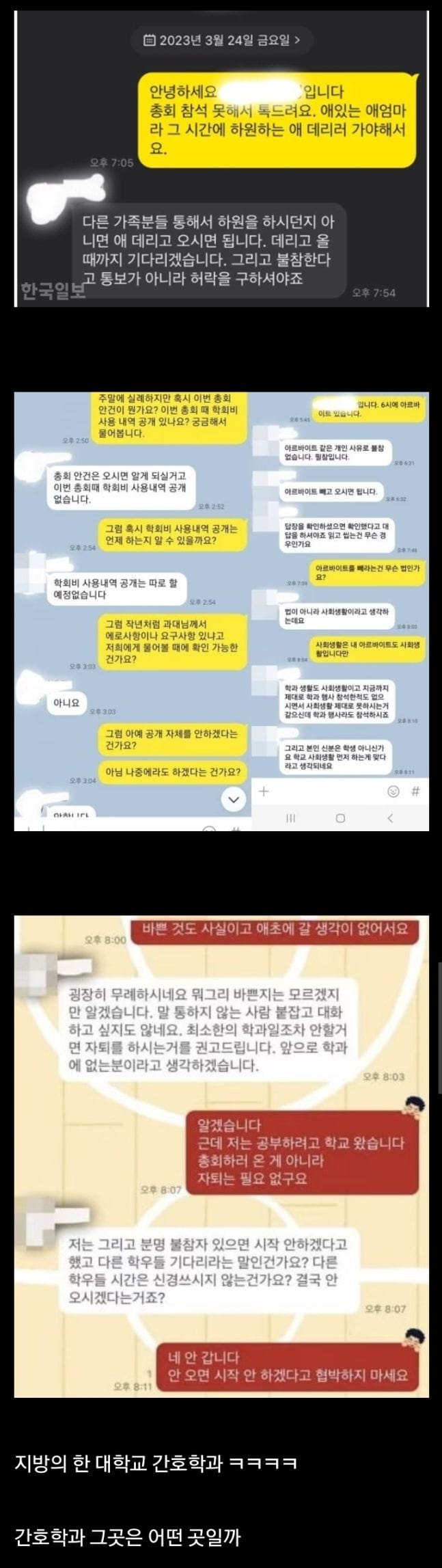 아기엄마 만학도가 학생회장에게 참석이 어렵다고 하자 반응