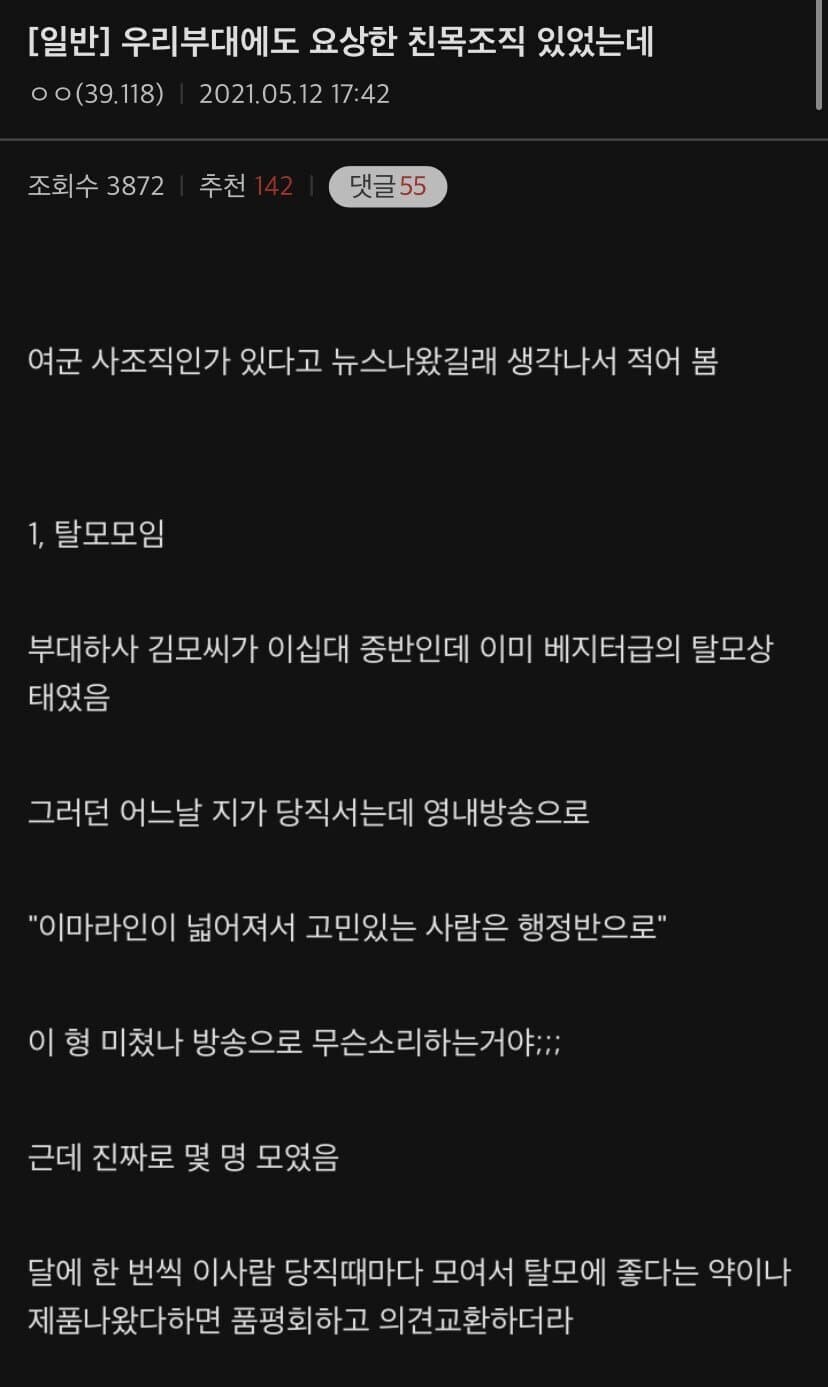 군대 내 사조직