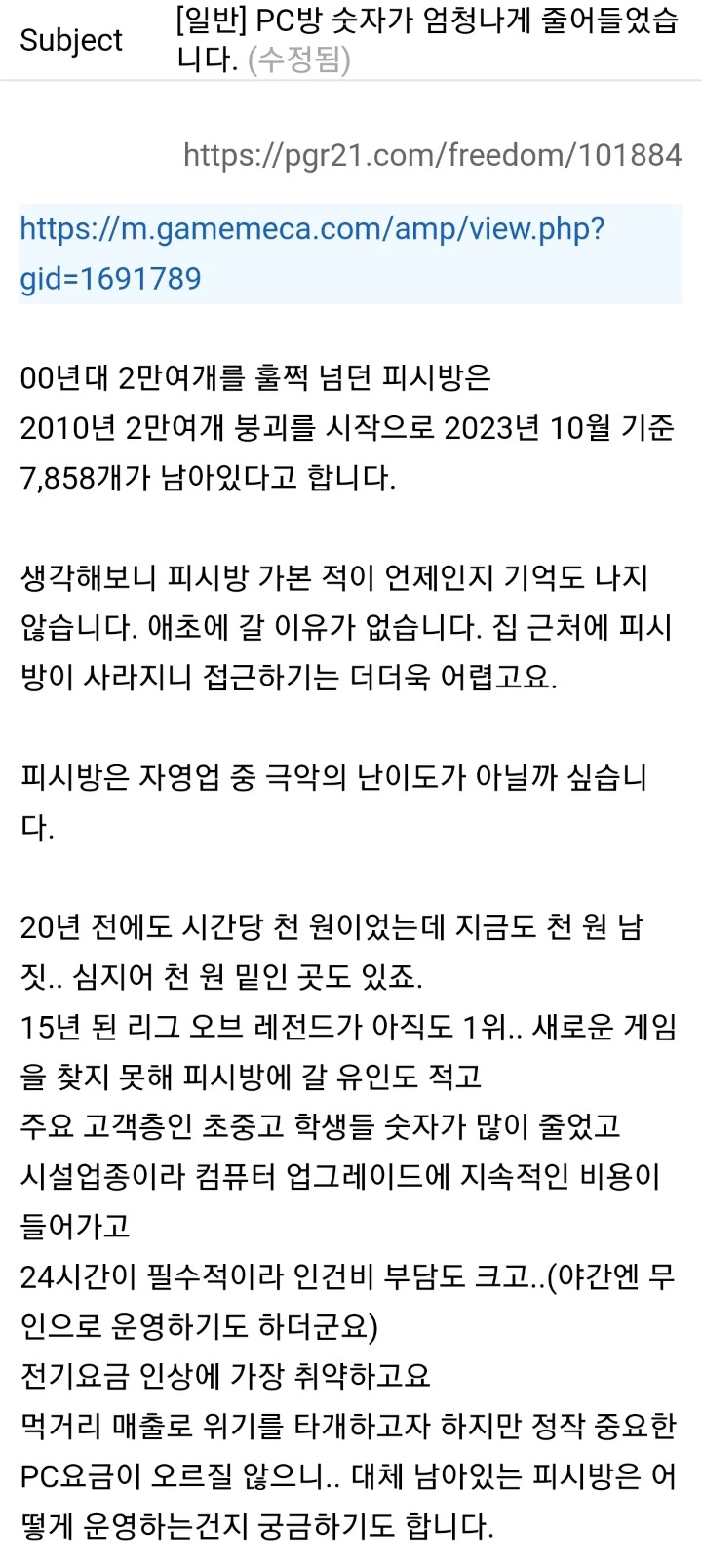 요즘 나락가는 중인 자영업 업종