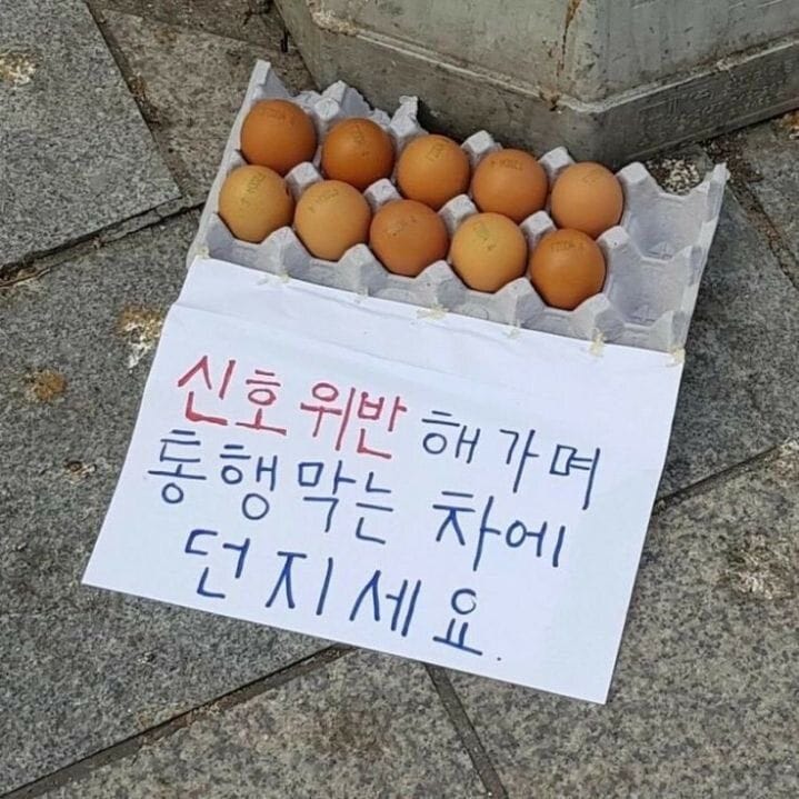 길모퉁이에 놓인 계란