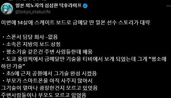 14살에 스케이트 보드로 금메달 딴 일본 선수