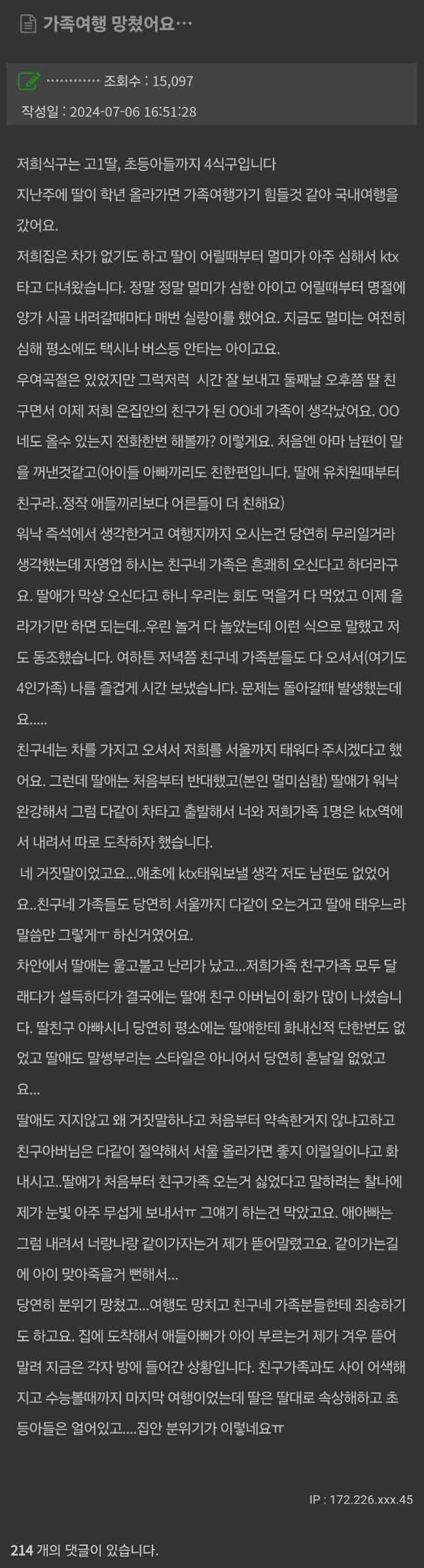 멀미 심한 딸 속여서 차에 태웠다가 여행 다 망친 가족...jpg