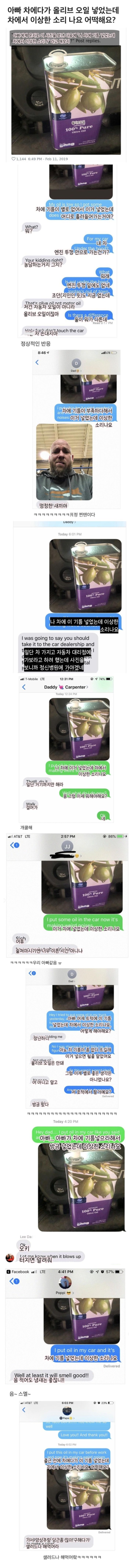 아빠, 차에다 올리브오일 넣었는데 이상한 소리나요......