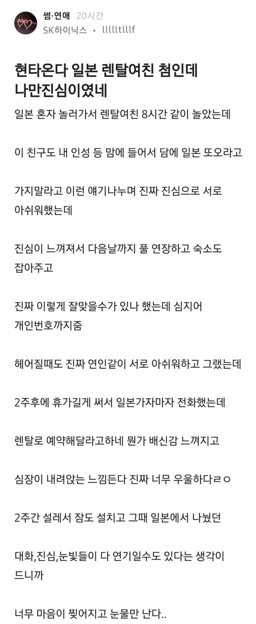 일본 렌탈여친에 진심이었던 어느남자....jpg