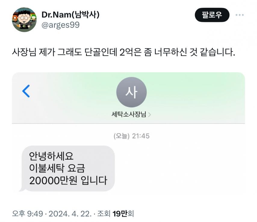 사장님 제가 그래도 단골인데 2억은 좀 너무하신 것 같습니다.