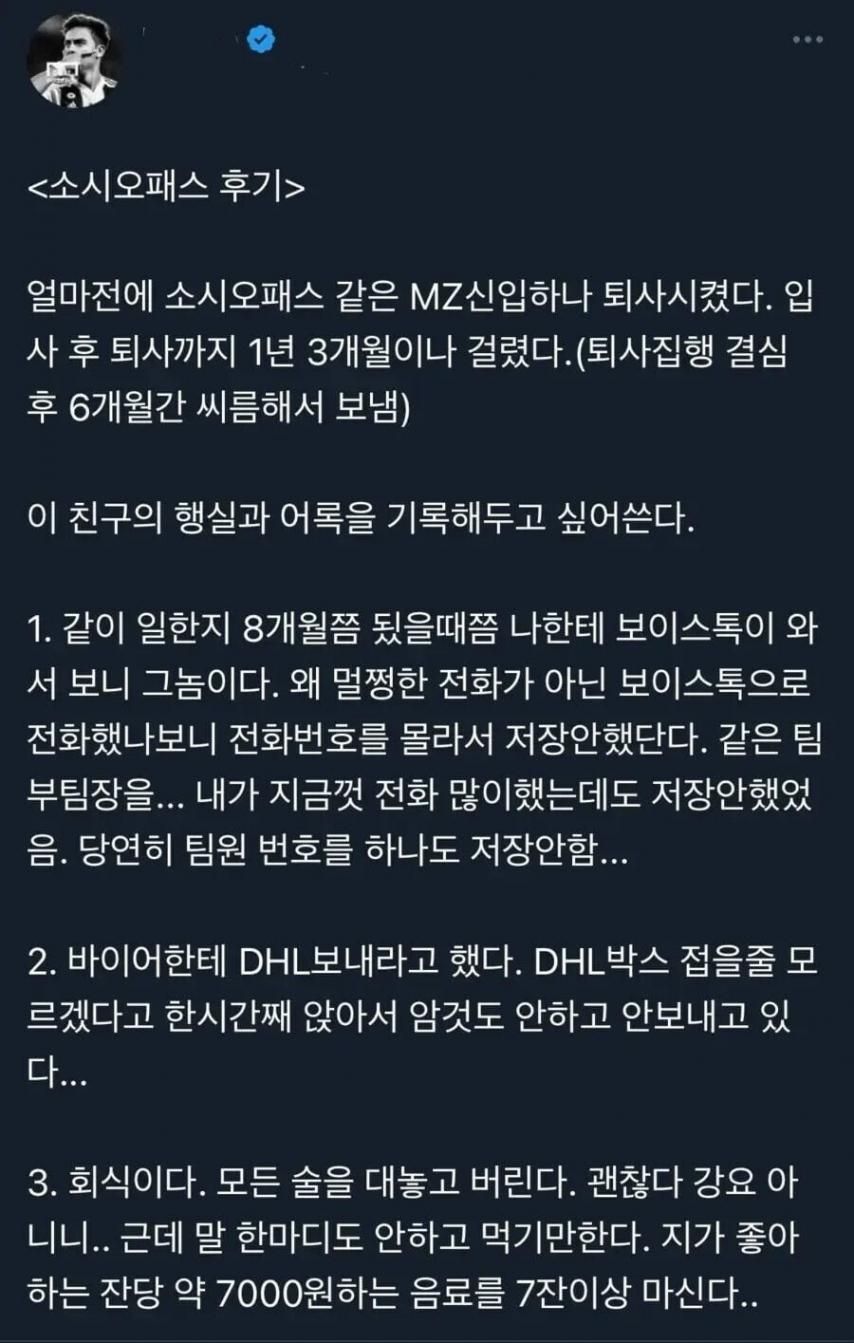 ??? :: 소시오패스 같은 신입 하나 퇴사 시킨 썰 푼다