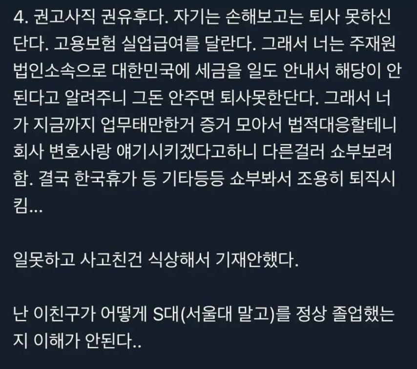 ??? :: 소시오패스 같은 신입 하나 퇴사 시킨 썰 푼다