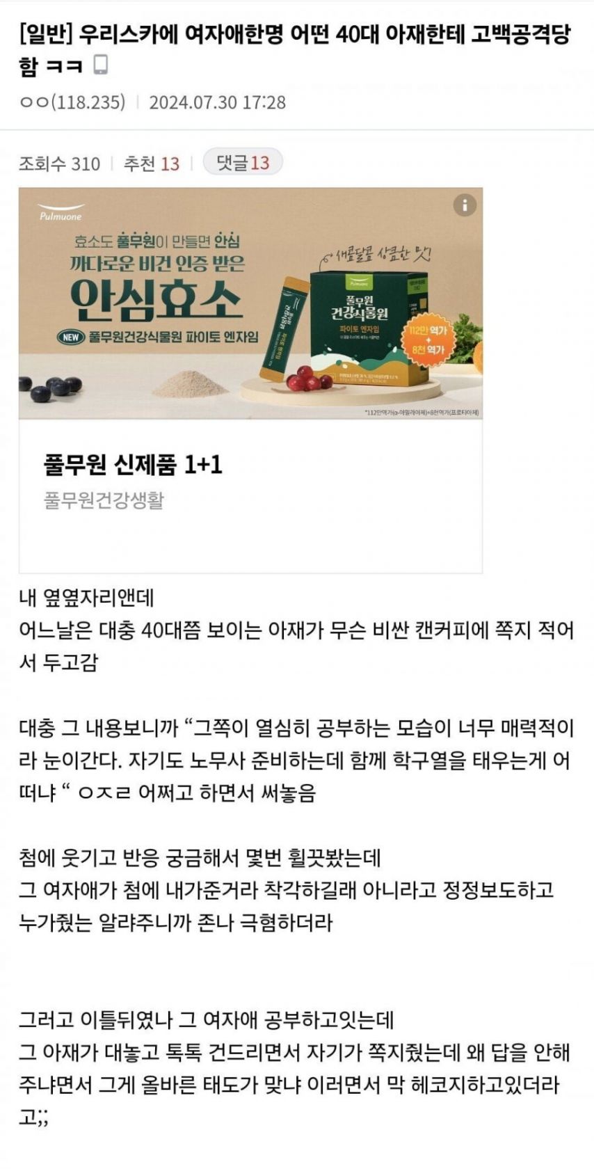 40대 남자에게 고백공격 당한 스터디카페녀.jpg