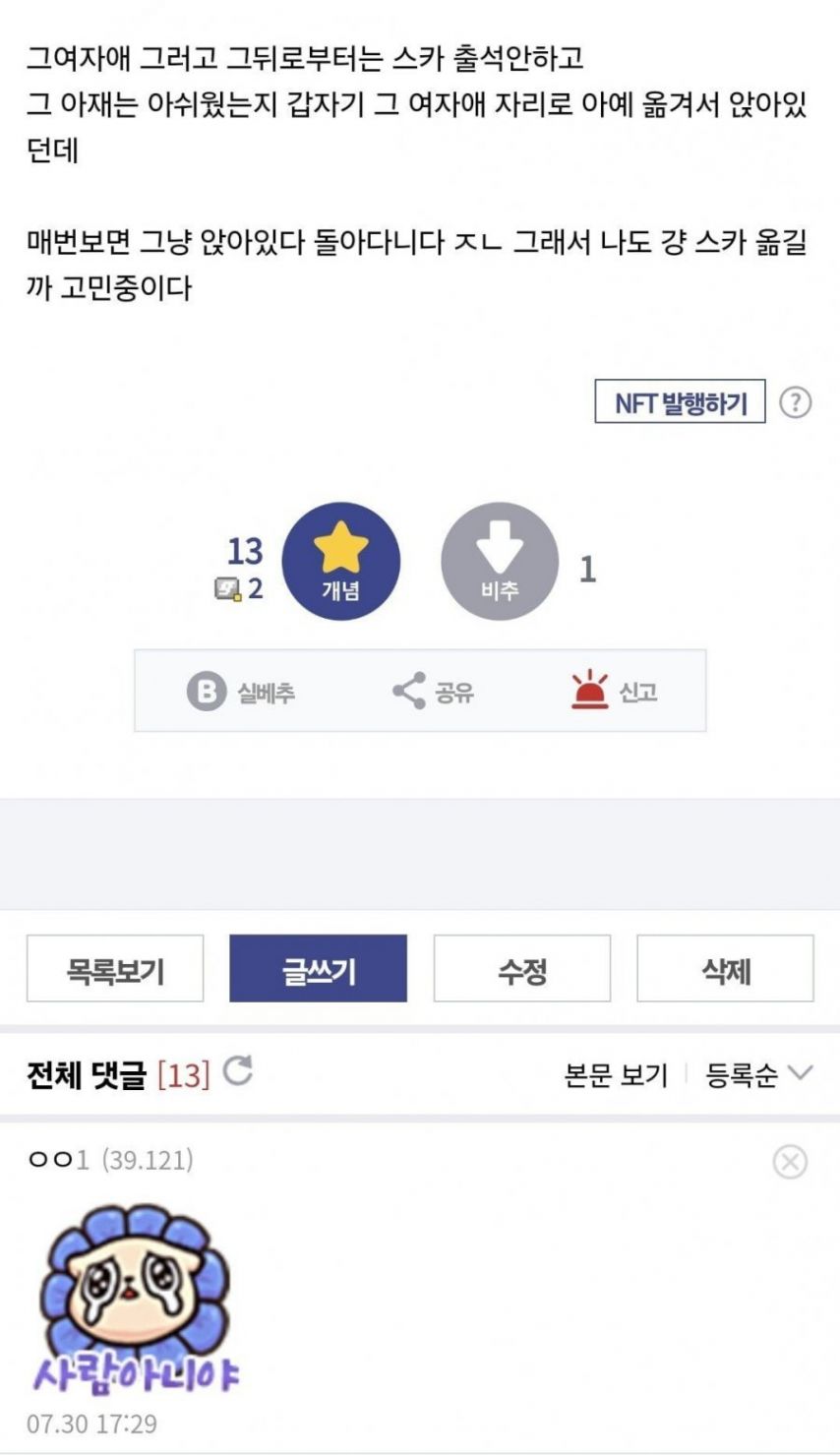 40대 남자에게 고백공격 당한 스터디카페녀.jpg