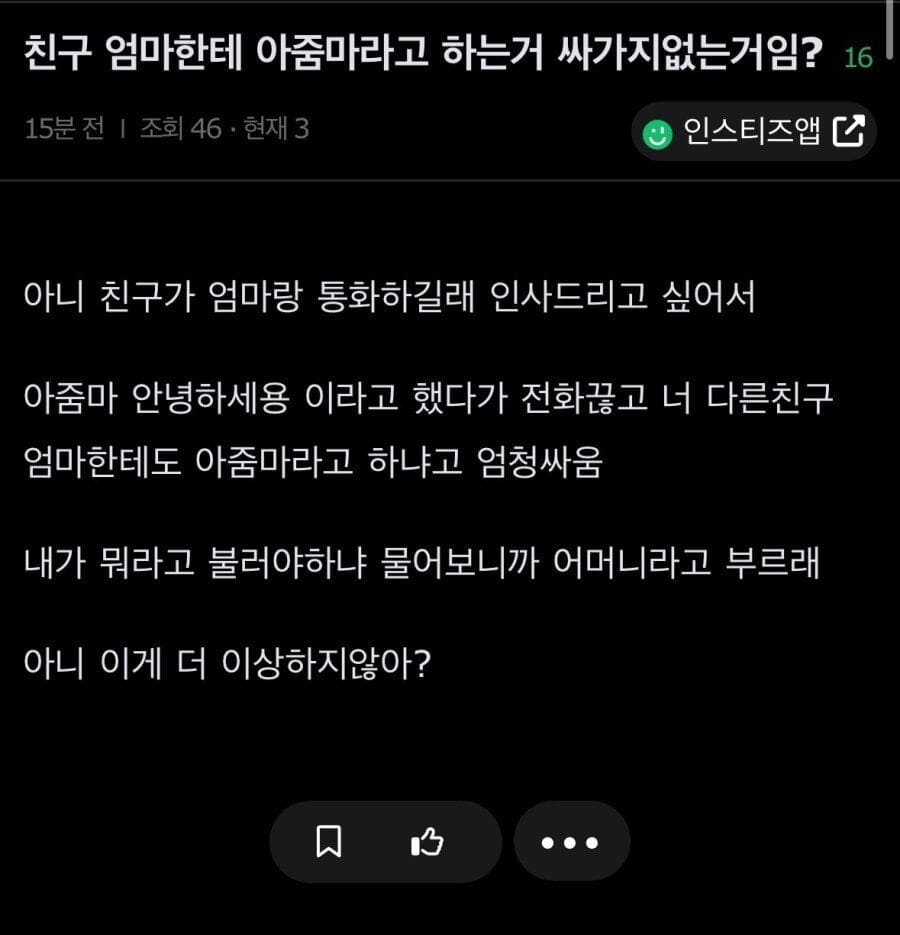 친구엄마 아줌마 호칭 논란