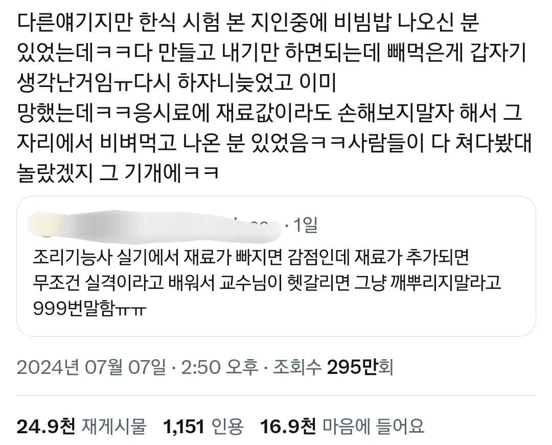 한식 기능 시험 보러 가서 비빔밥 비벼먹고 온 사람.twt