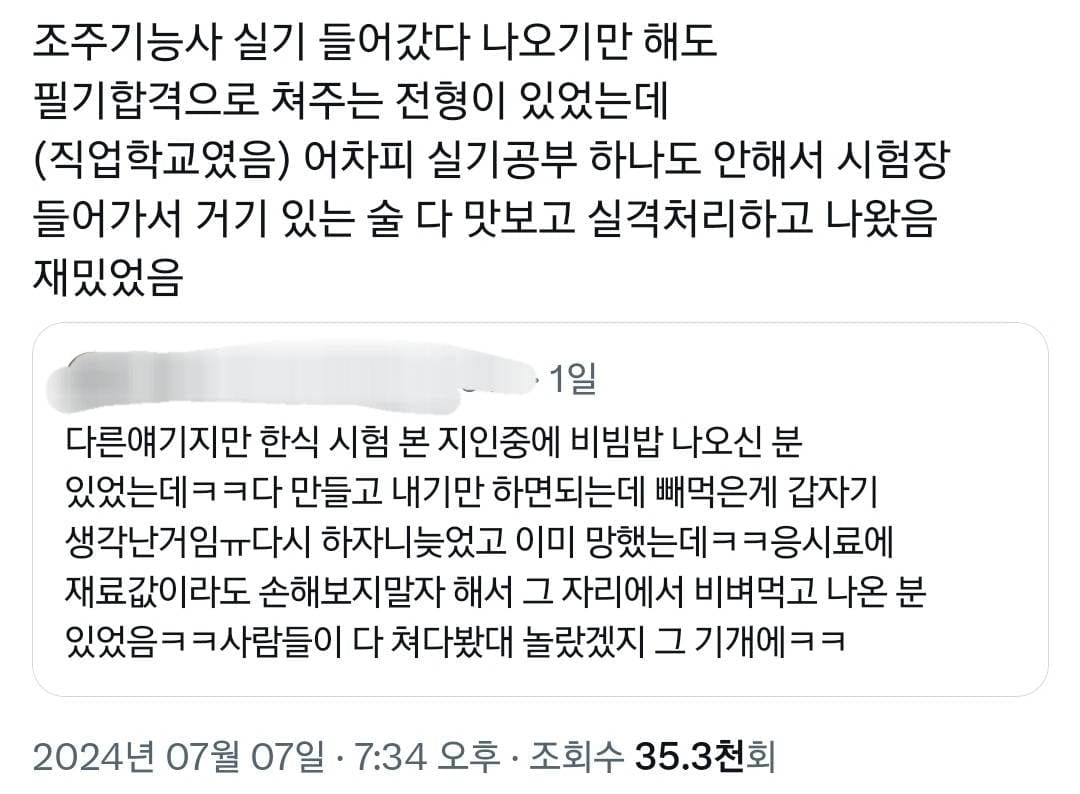 한식 기능 시험 보러 가서 비빔밥 비벼먹고 온 사람.twt