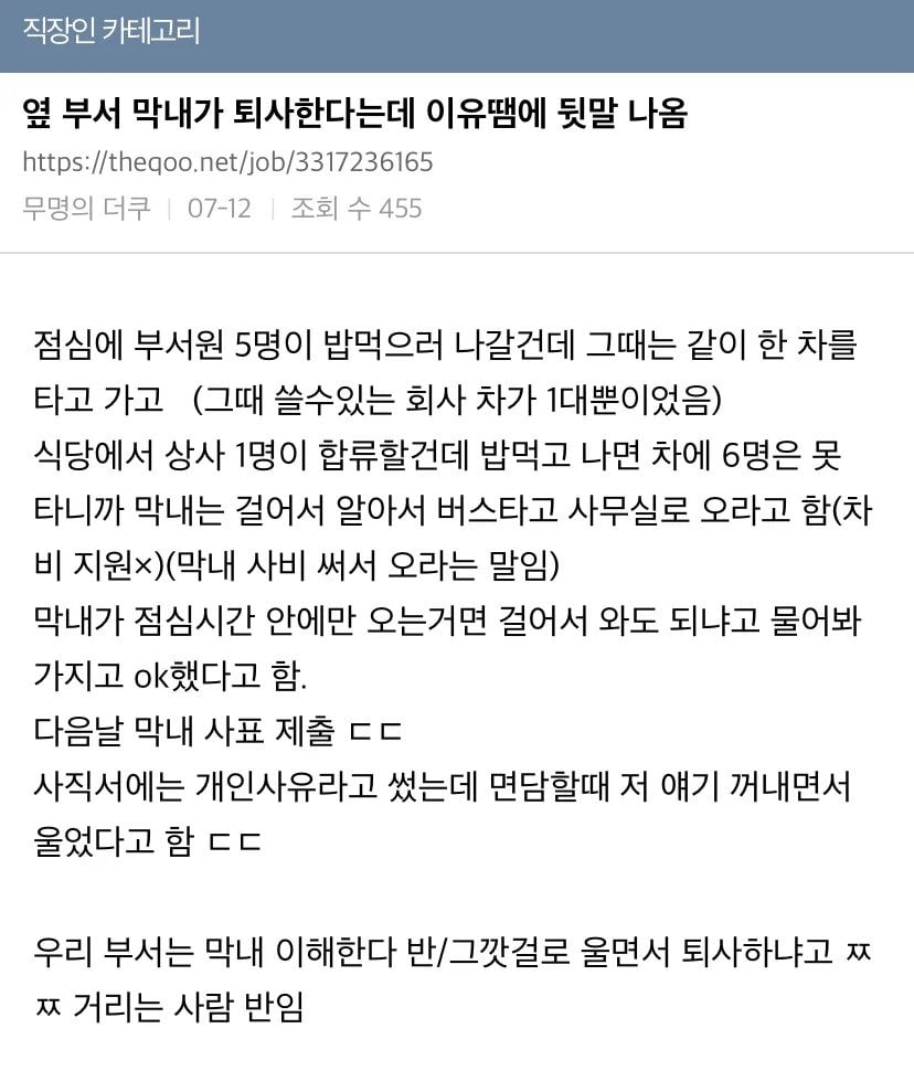 어느 회사 막내의 퇴사이유.jpg