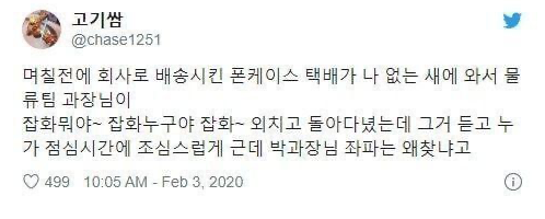 좌파직원 색출하는 과장님