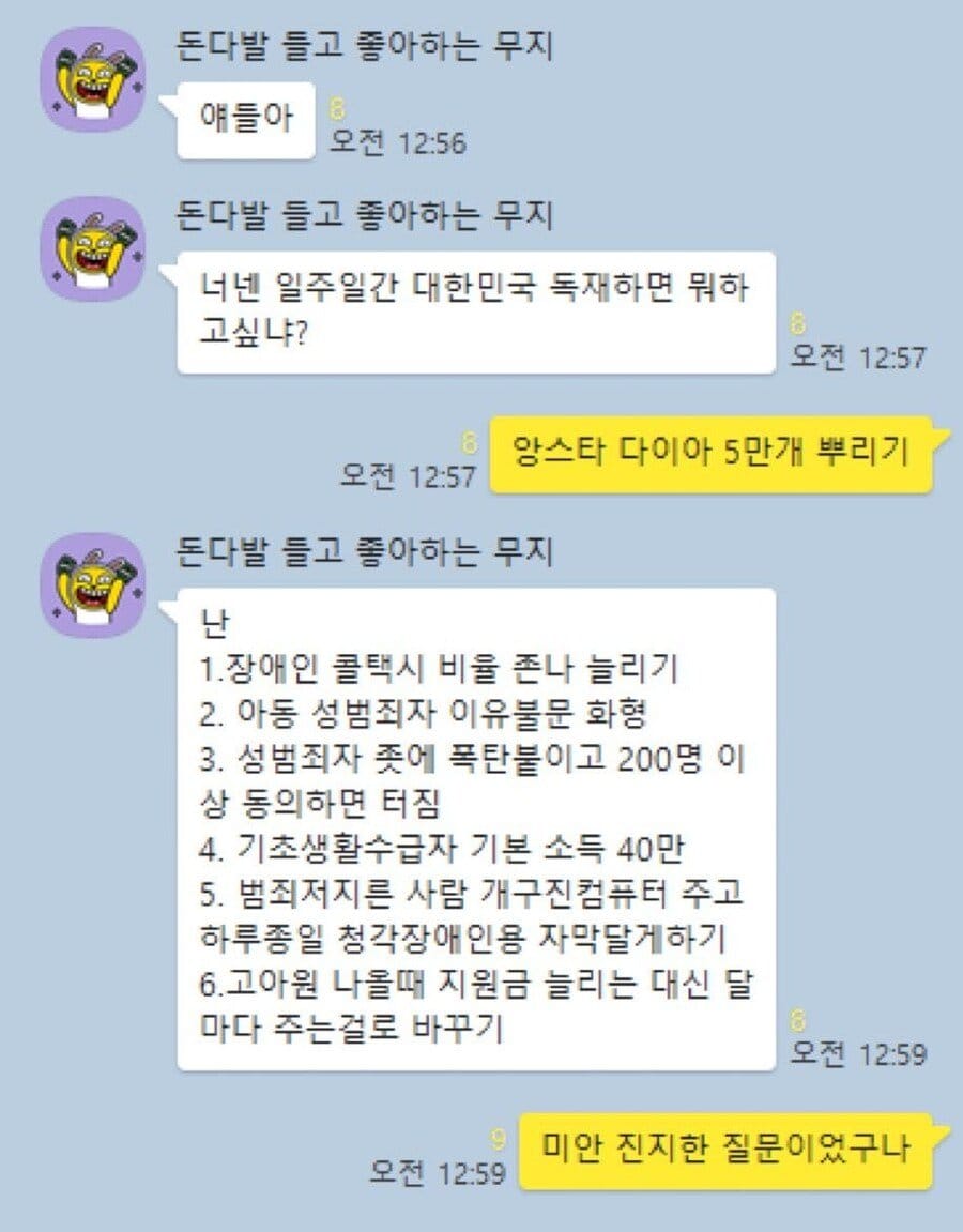 너넨 일주일간 대한민국 독재하면 뭐하고싶냐?